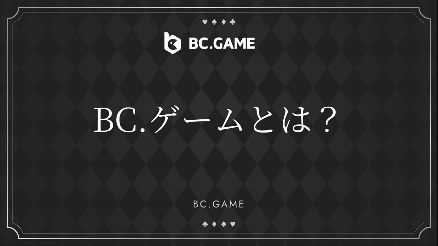 BC.Game: A Hub of Global Video Gaming, Crypto Thrills, and Exclusive Rewards